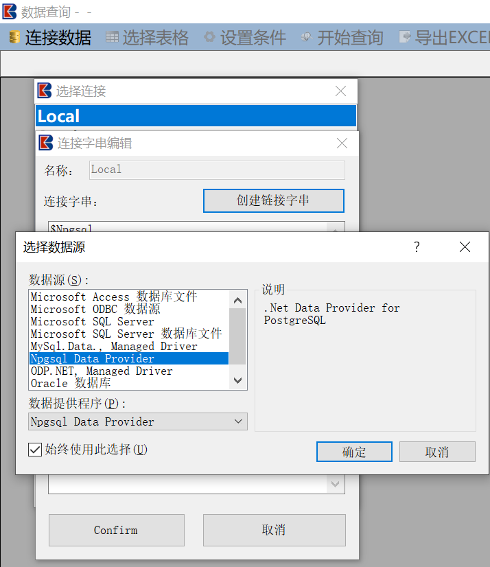 选择数据源